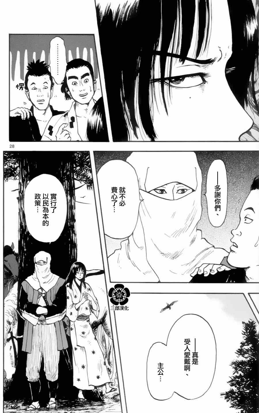 《信长协奏曲》漫画最新章节第16话免费下拉式在线观看章节第【26】张图片