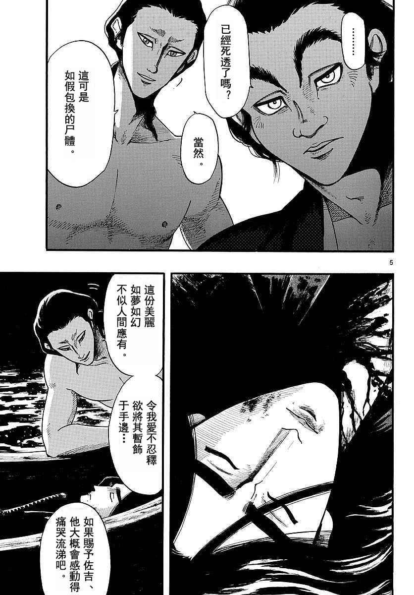 《信长协奏曲》漫画最新章节第86话免费下拉式在线观看章节第【5】张图片