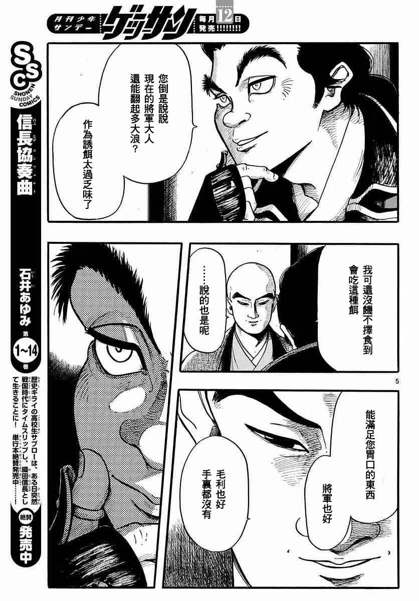 《信长协奏曲》漫画最新章节第84话免费下拉式在线观看章节第【5】张图片