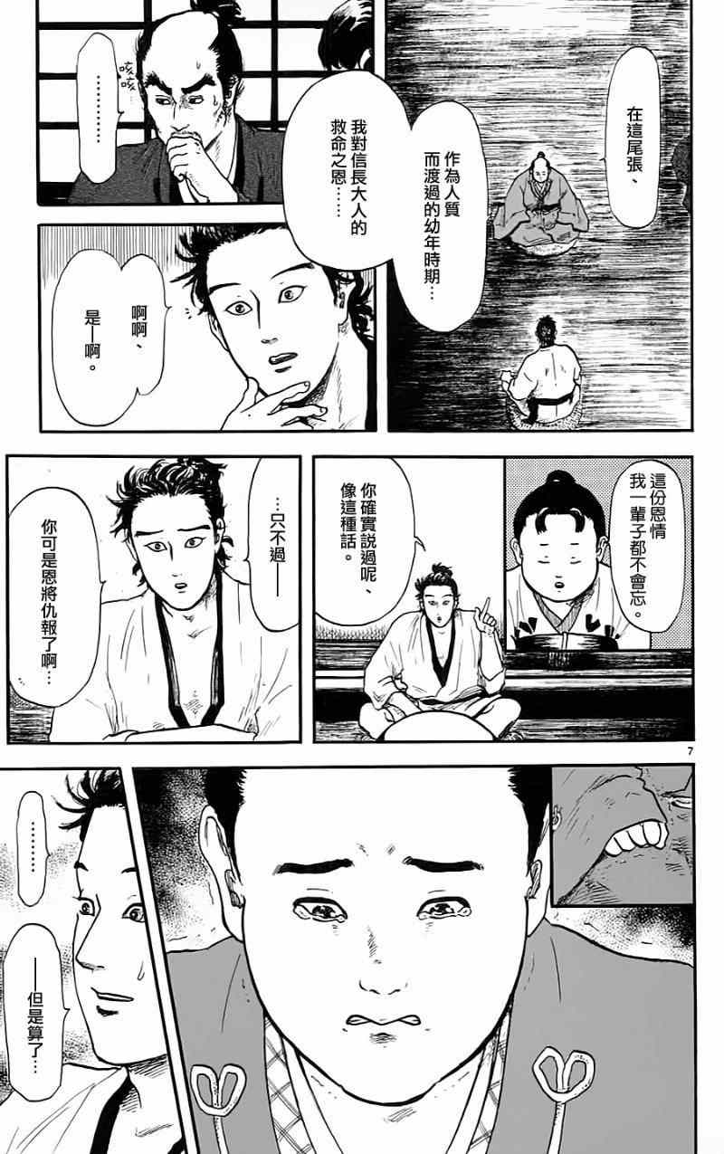 《信长协奏曲》漫画最新章节第11话免费下拉式在线观看章节第【7】张图片