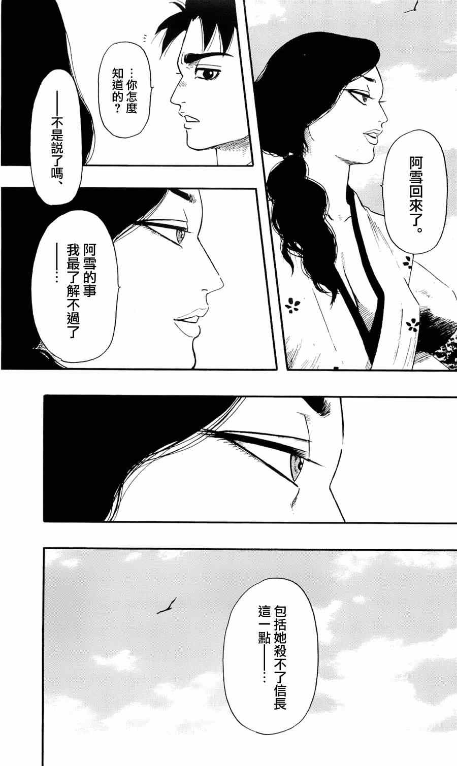 《信长协奏曲》漫画最新章节第60话免费下拉式在线观看章节第【25】张图片