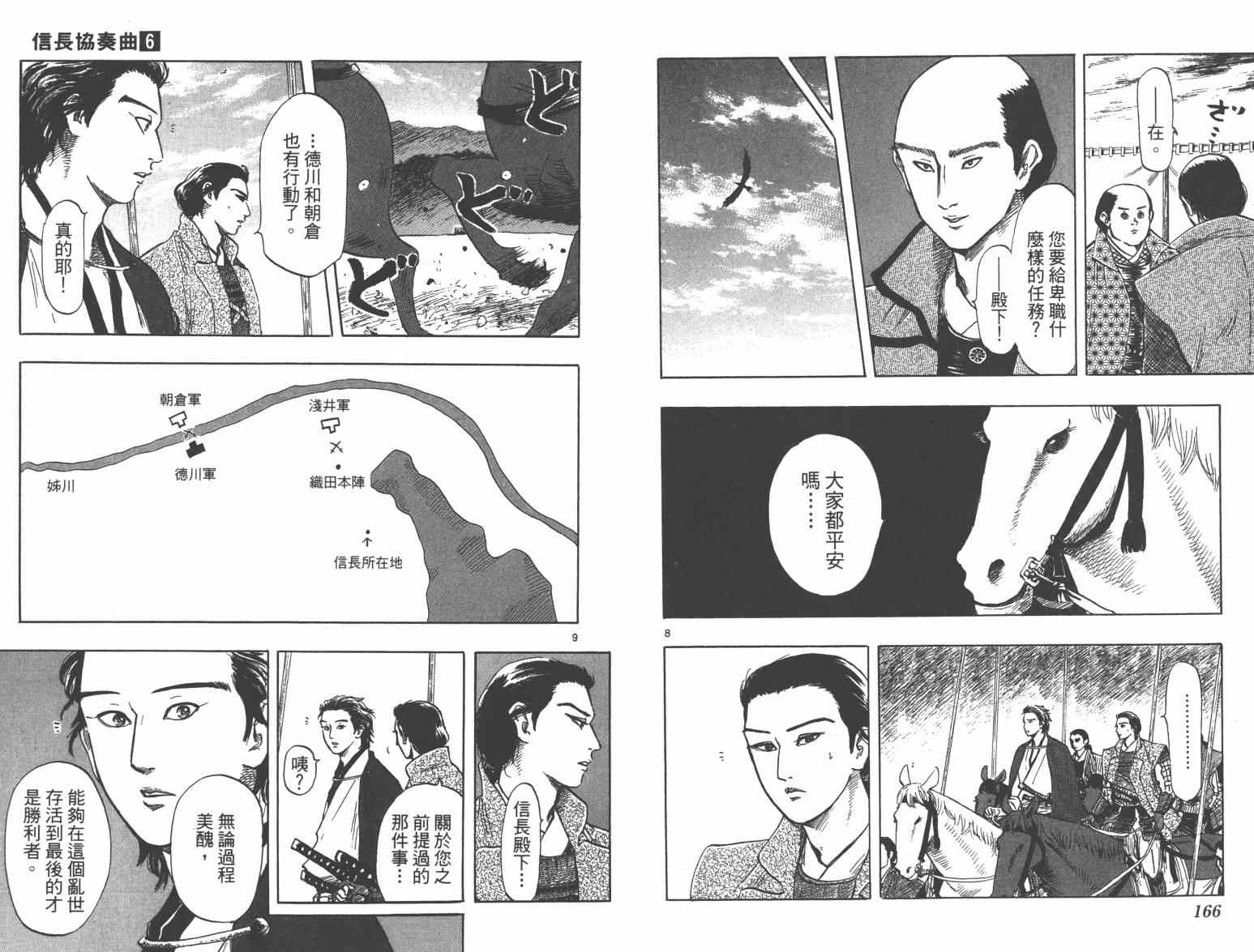 《信长协奏曲》漫画最新章节第33话免费下拉式在线观看章节第【85】张图片