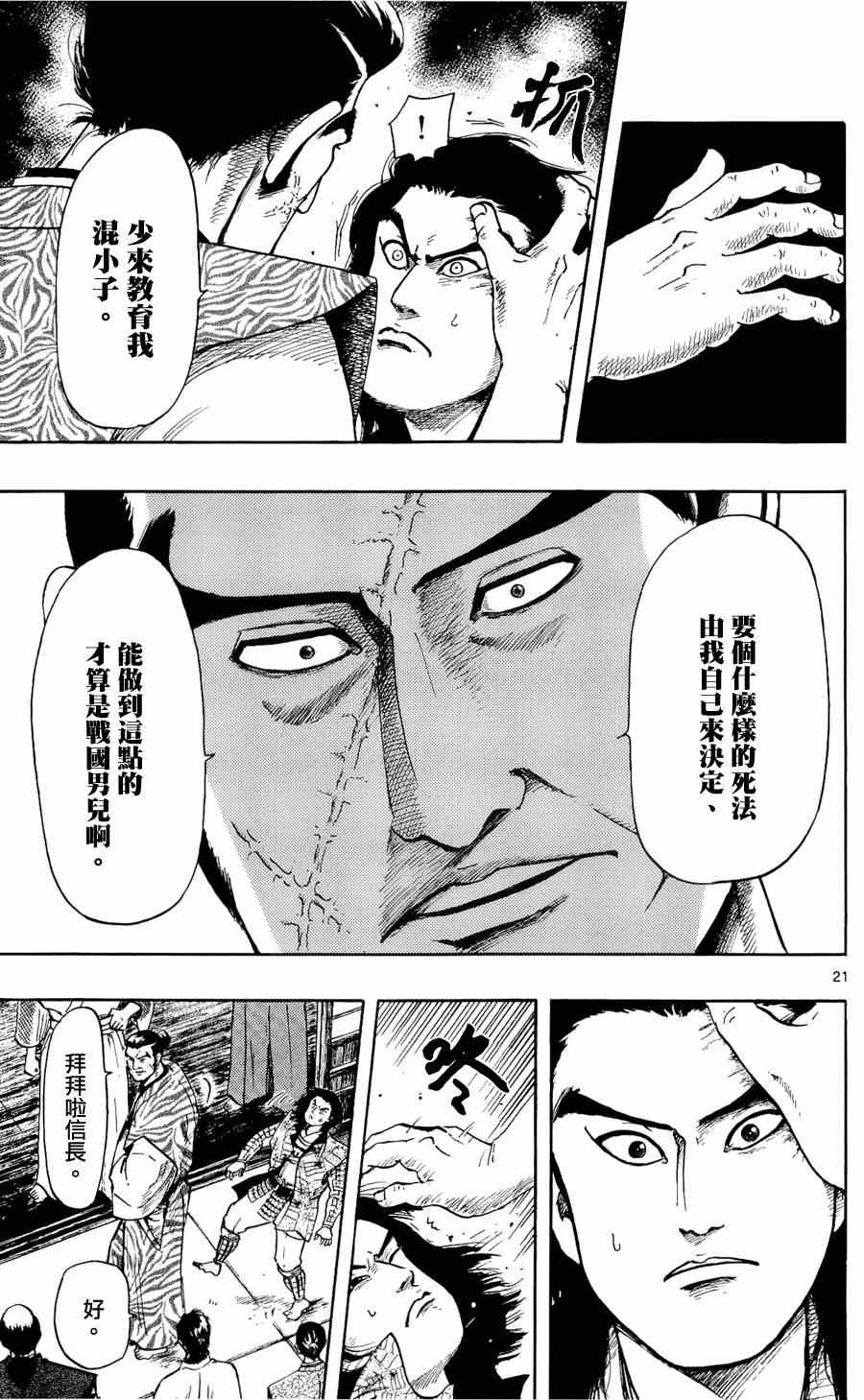 《信长协奏曲》漫画最新章节第46话免费下拉式在线观看章节第【21】张图片