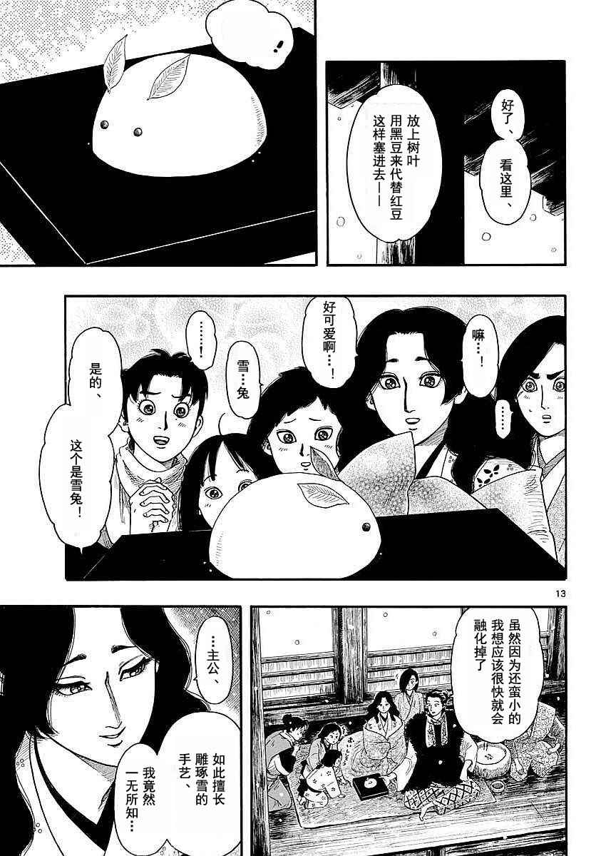 《信长协奏曲》漫画最新章节第91话免费下拉式在线观看章节第【13】张图片