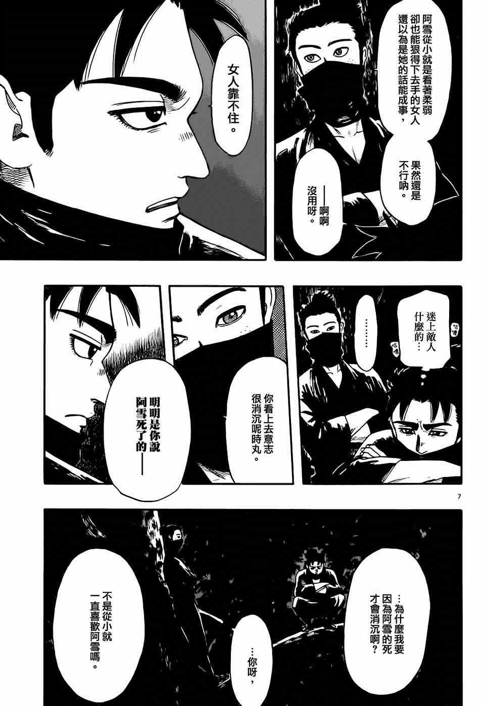 《信长协奏曲》漫画最新章节第65话免费下拉式在线观看章节第【7】张图片