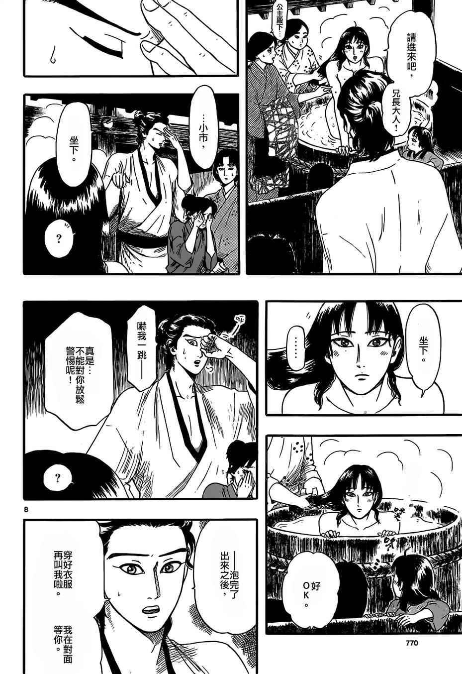 《信长协奏曲》漫画最新章节第70话免费下拉式在线观看章节第【8】张图片