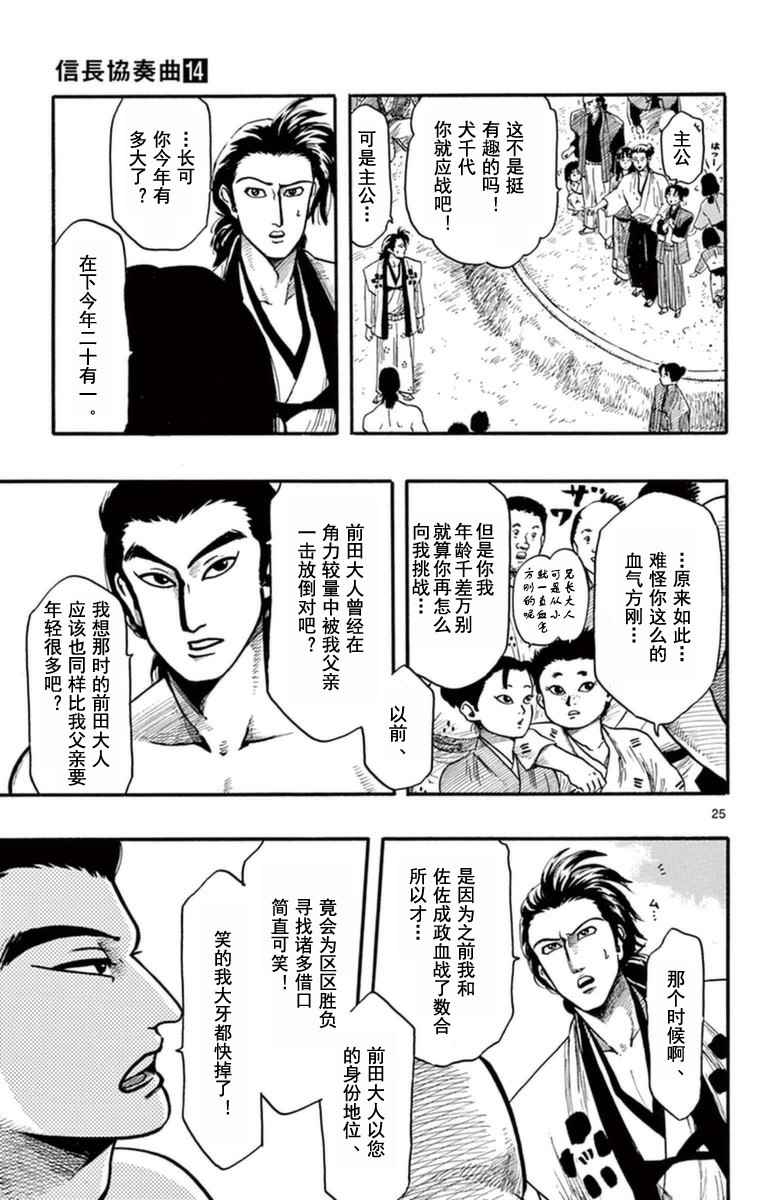 《信长协奏曲》漫画最新章节第78话免费下拉式在线观看章节第【25】张图片