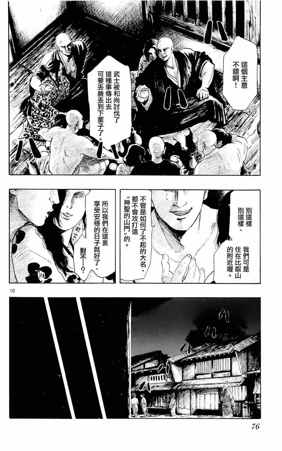 《信长协奏曲》漫画最新章节第41话免费下拉式在线观看章节第【10】张图片