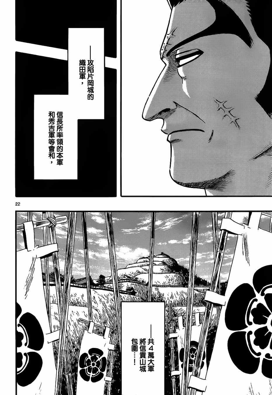 《信长协奏曲》漫画最新章节第68话免费下拉式在线观看章节第【22】张图片