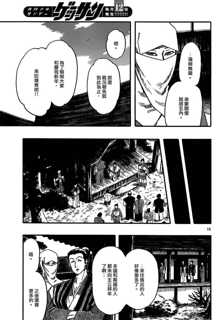 《信长协奏曲》漫画最新章节第71话免费下拉式在线观看章节第【15】张图片