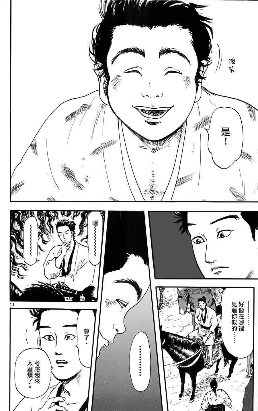 《信长协奏曲》漫画最新章节第8话免费下拉式在线观看章节第【11】张图片