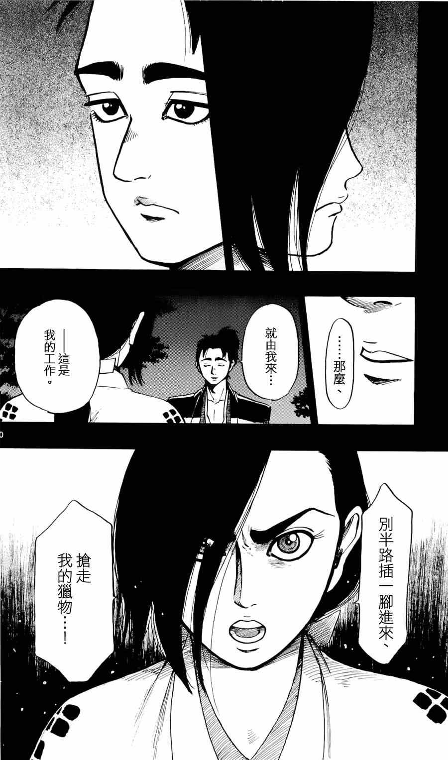 《信长协奏曲》漫画最新章节第57话免费下拉式在线观看章节第【10】张图片