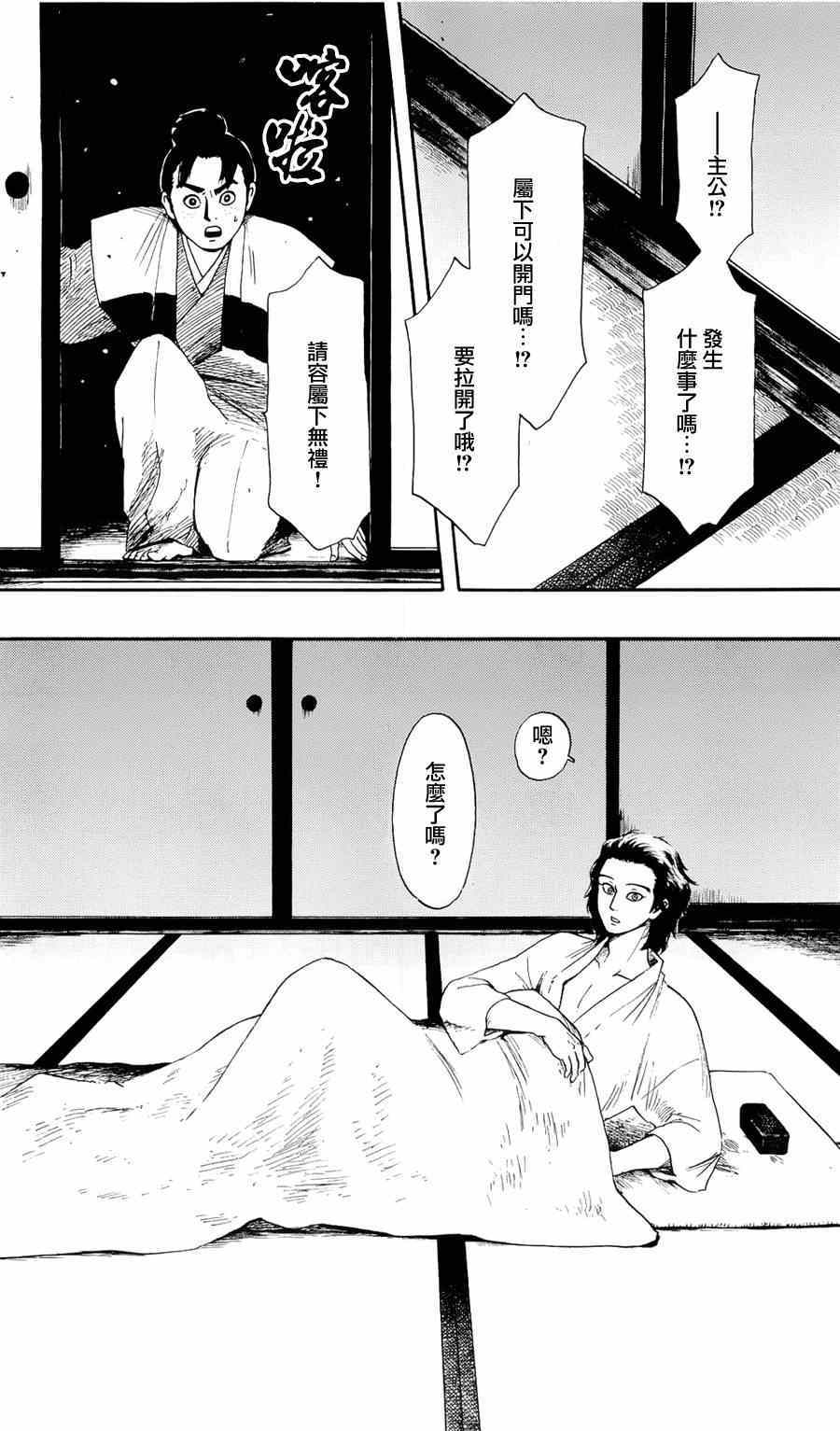 《信长协奏曲》漫画最新章节第59话免费下拉式在线观看章节第【29】张图片