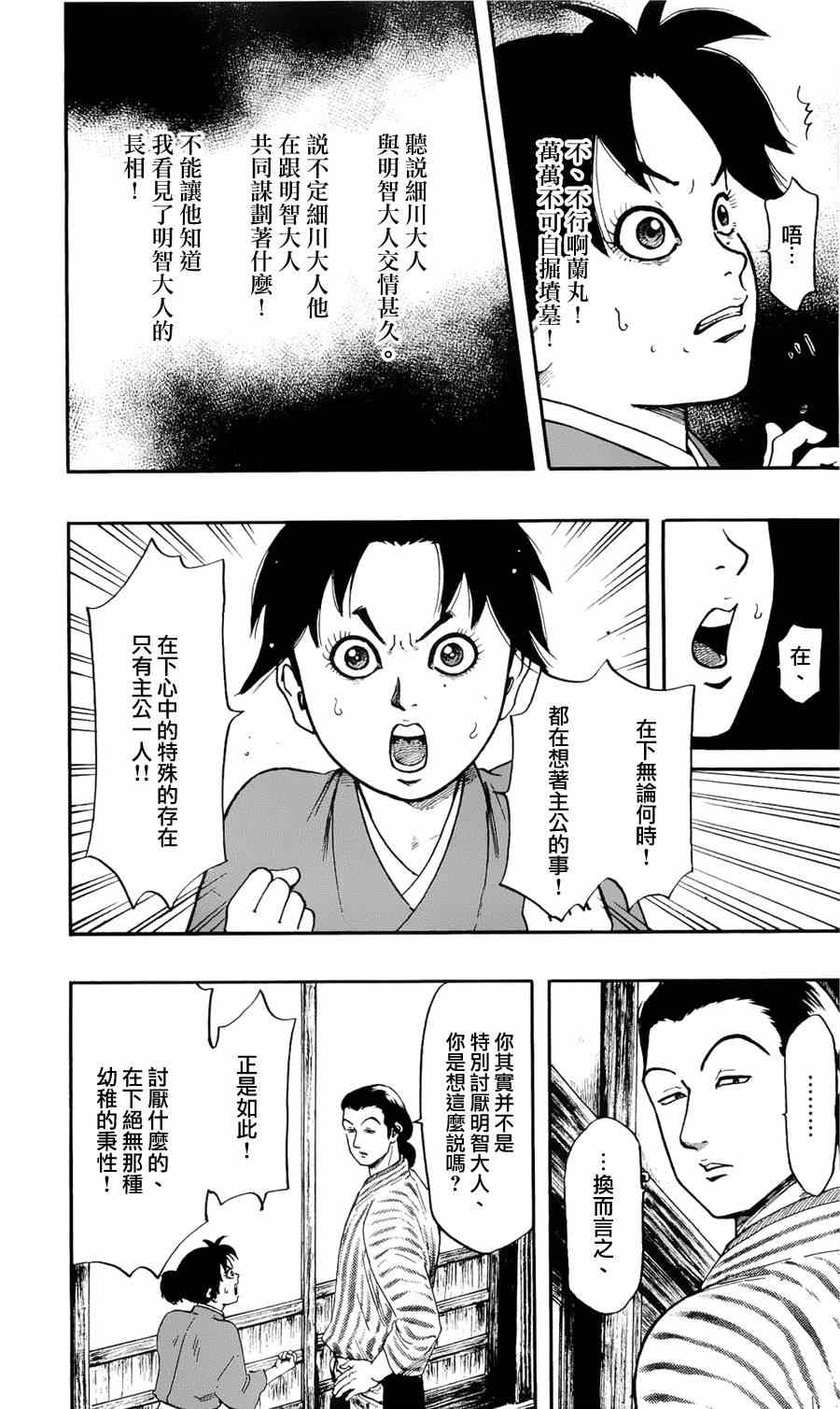 《信长协奏曲》漫画最新章节第57话免费下拉式在线观看章节第【27】张图片