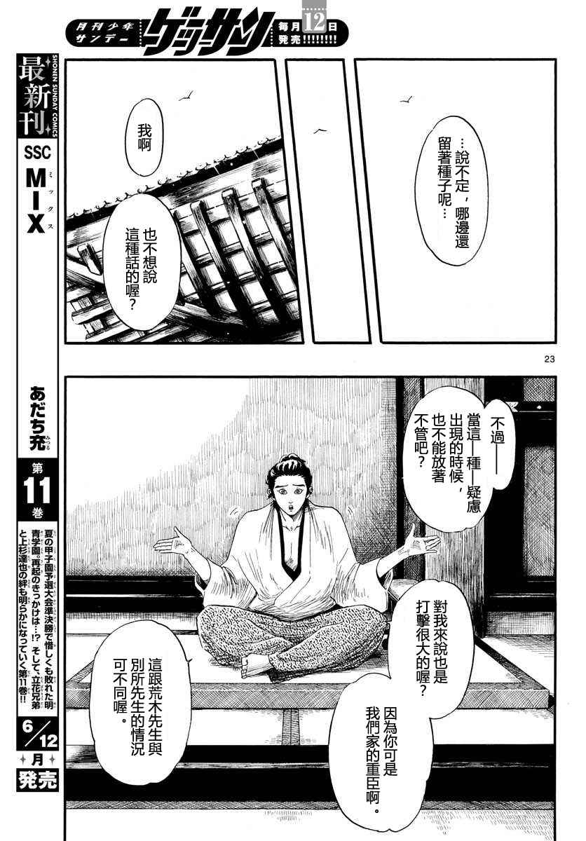 《信长协奏曲》漫画最新章节第88话免费下拉式在线观看章节第【23】张图片