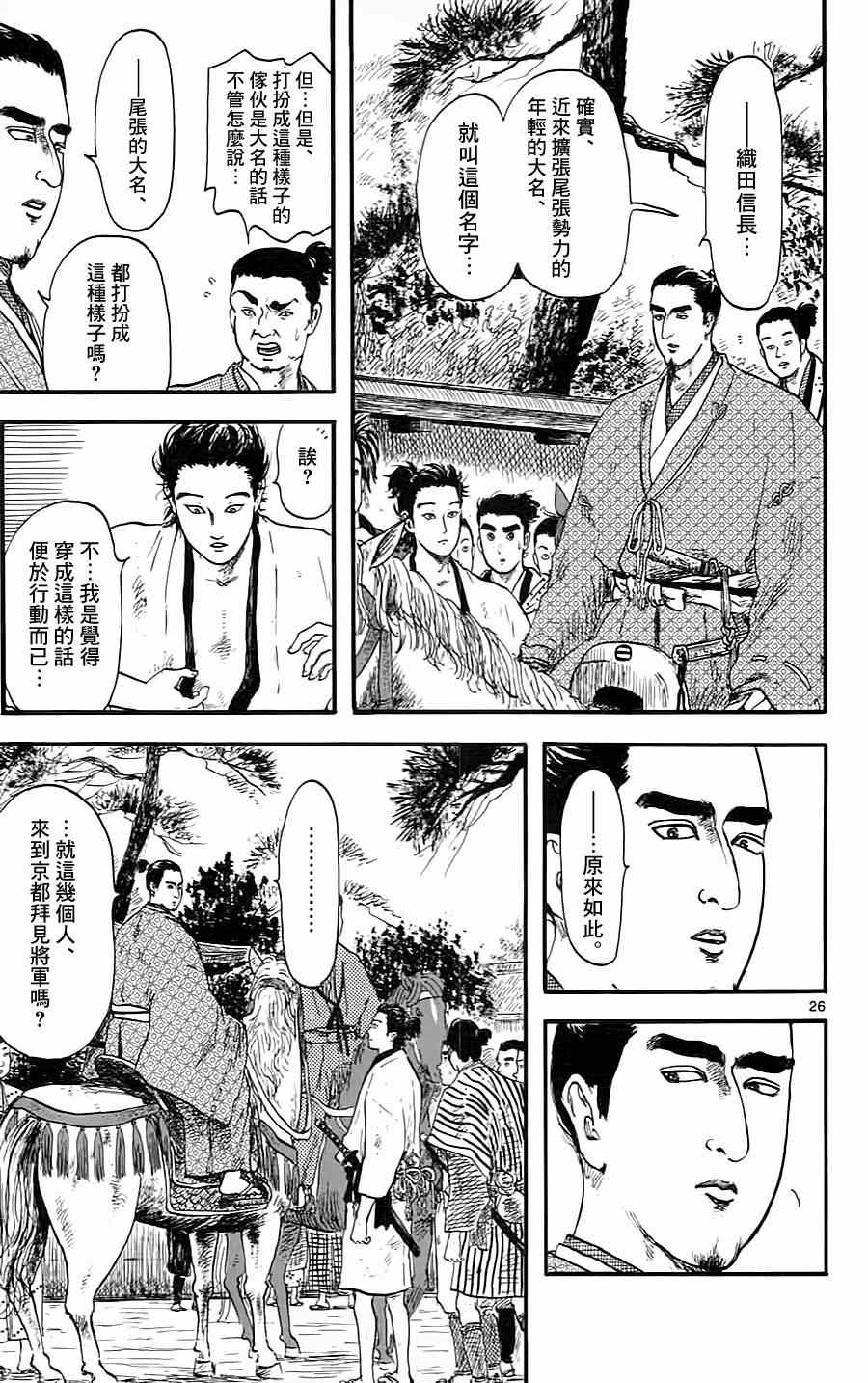 《信长协奏曲》漫画最新章节第8话免费下拉式在线观看章节第【26】张图片