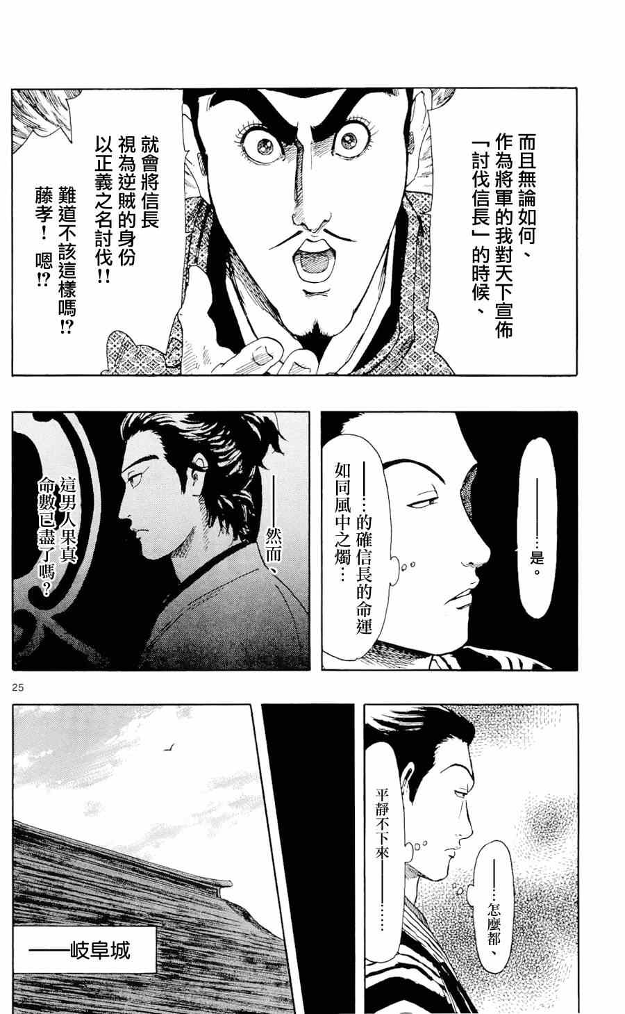 《信长协奏曲》漫画最新章节第45话免费下拉式在线观看章节第【26】张图片