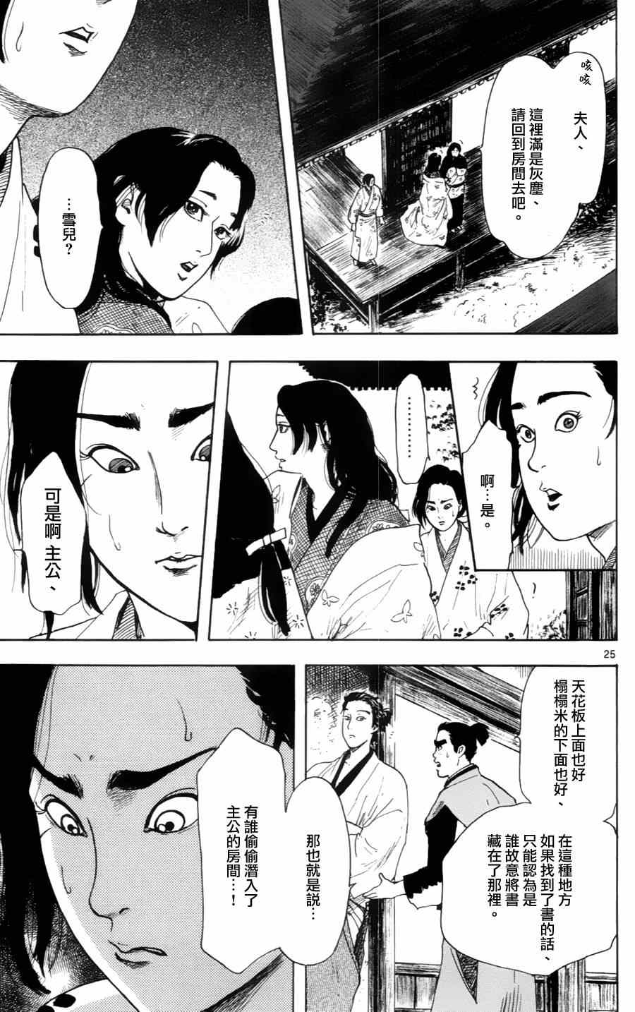 《信长协奏曲》漫画最新章节第19话免费下拉式在线观看章节第【25】张图片