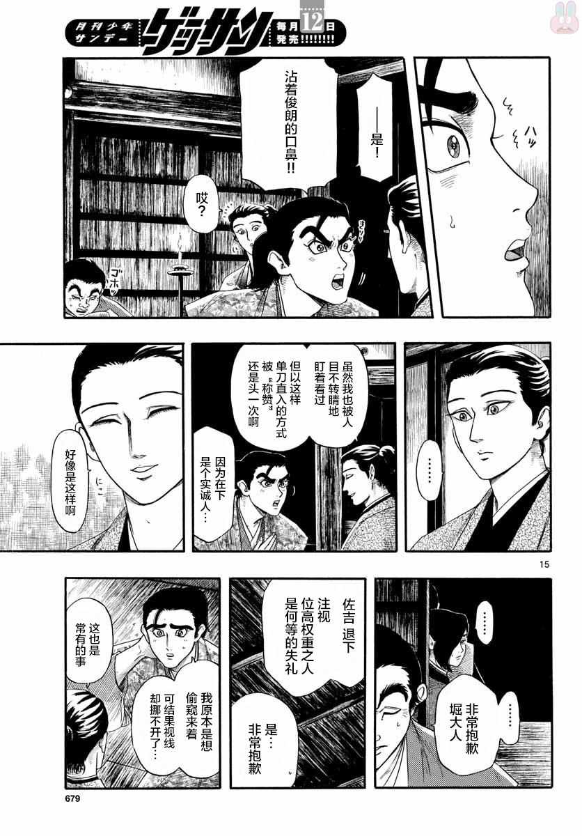 《信长协奏曲》漫画最新章节第95话免费下拉式在线观看章节第【15】张图片