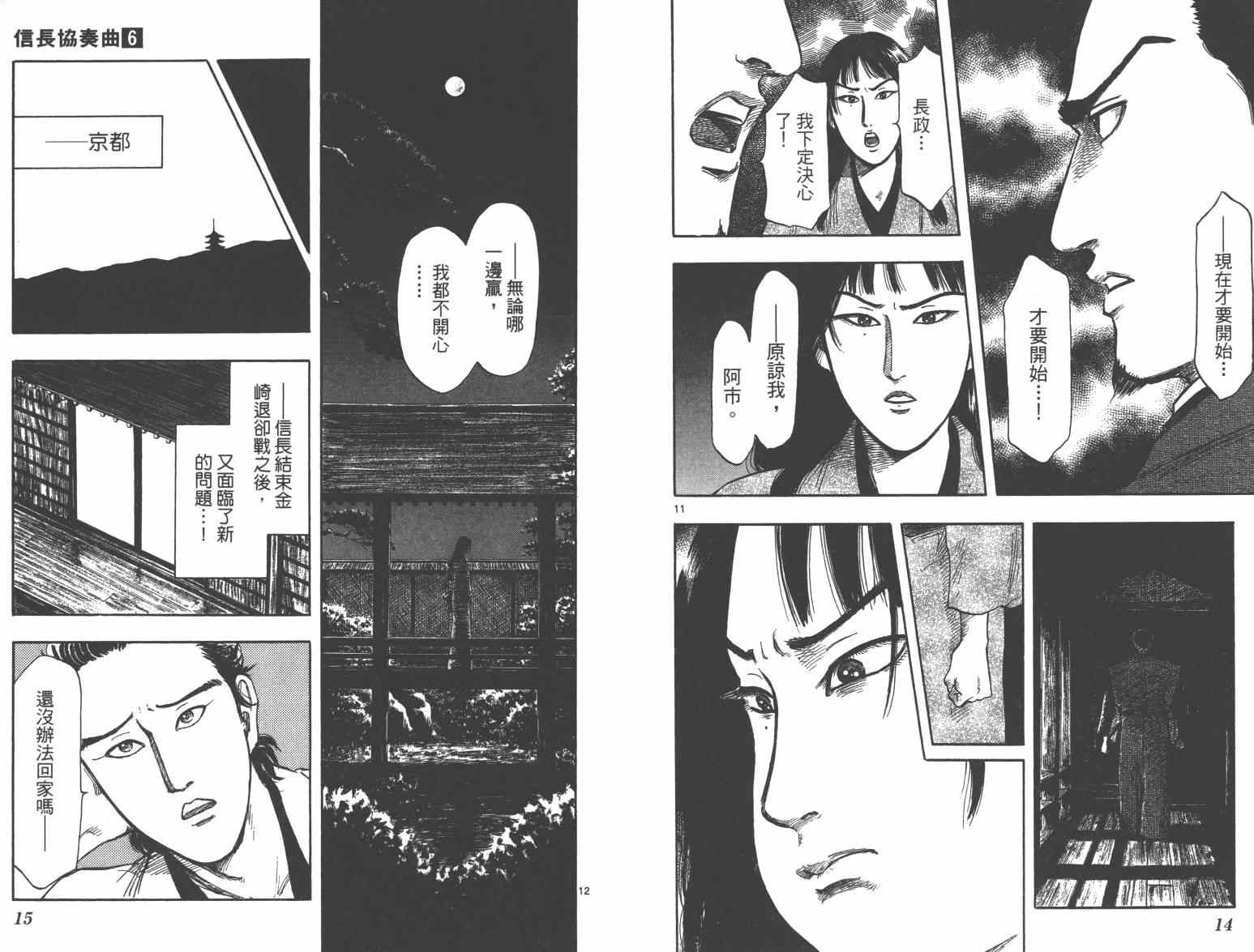 《信长协奏曲》漫画最新章节第33话免费下拉式在线观看章节第【9】张图片