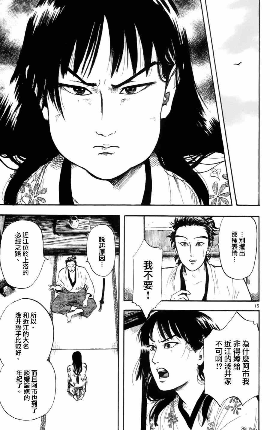 《信长协奏曲》漫画最新章节第16话免费下拉式在线观看章节第【13】张图片