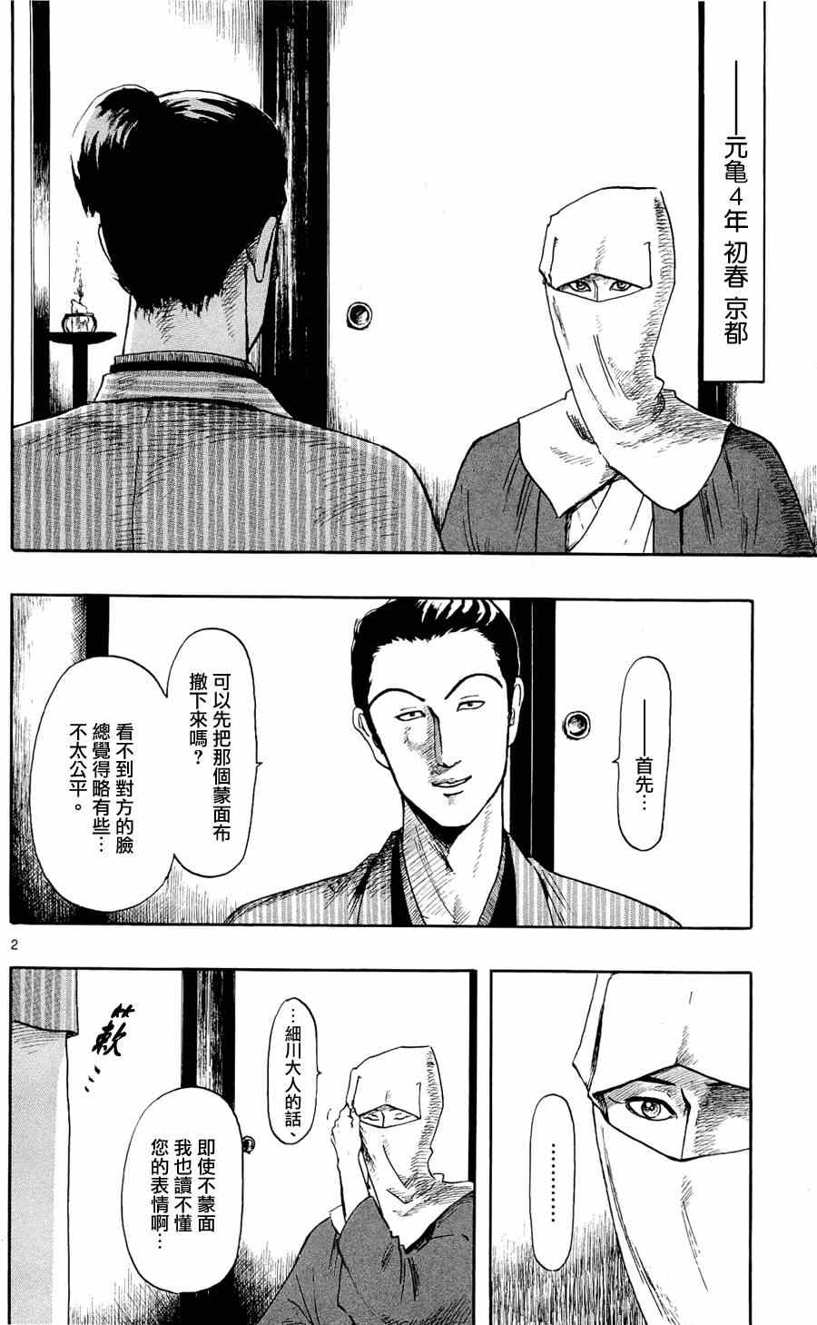 《信长协奏曲》漫画最新章节第46话免费下拉式在线观看章节第【2】张图片