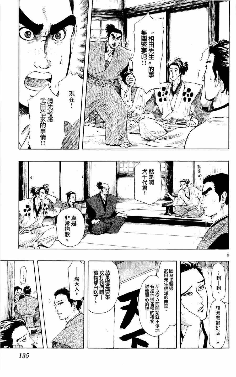 《信长协奏曲》漫画最新章节第43话免费下拉式在线观看章节第【9】张图片