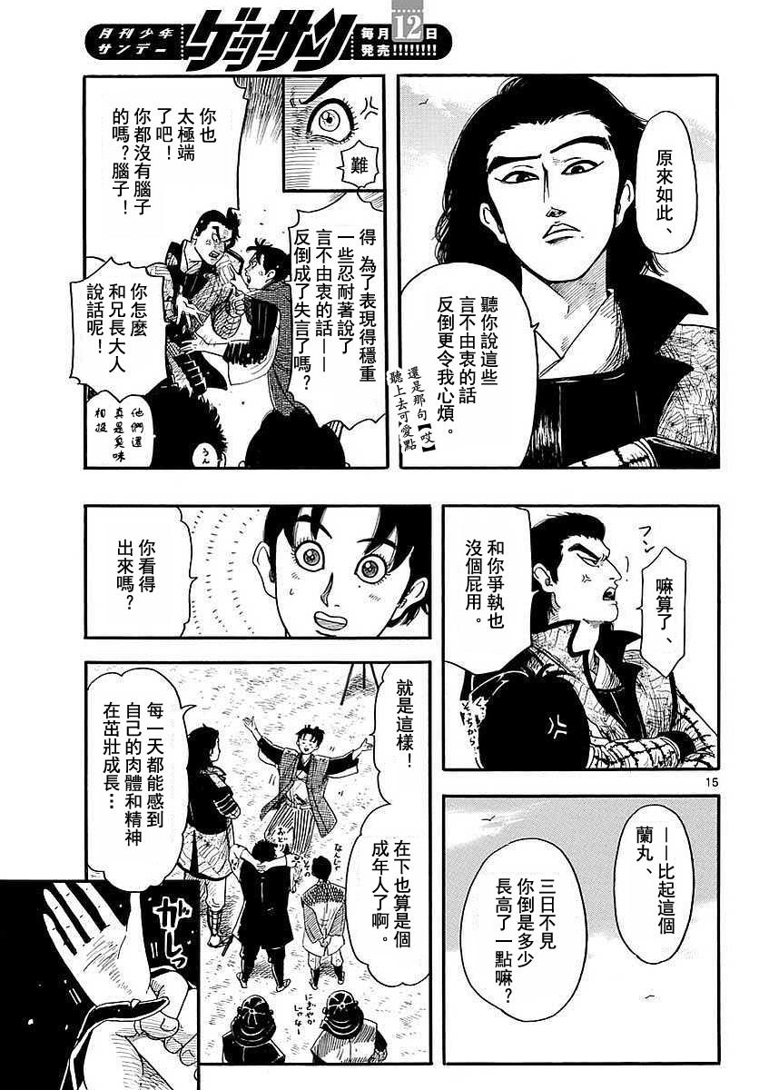 《信长协奏曲》漫画最新章节第90话免费下拉式在线观看章节第【15】张图片