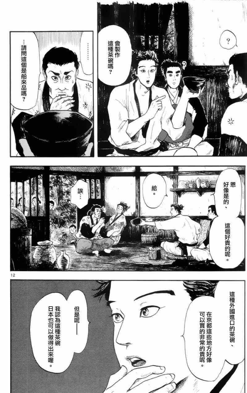 《信长协奏曲》漫画最新章节第12话免费下拉式在线观看章节第【12】张图片