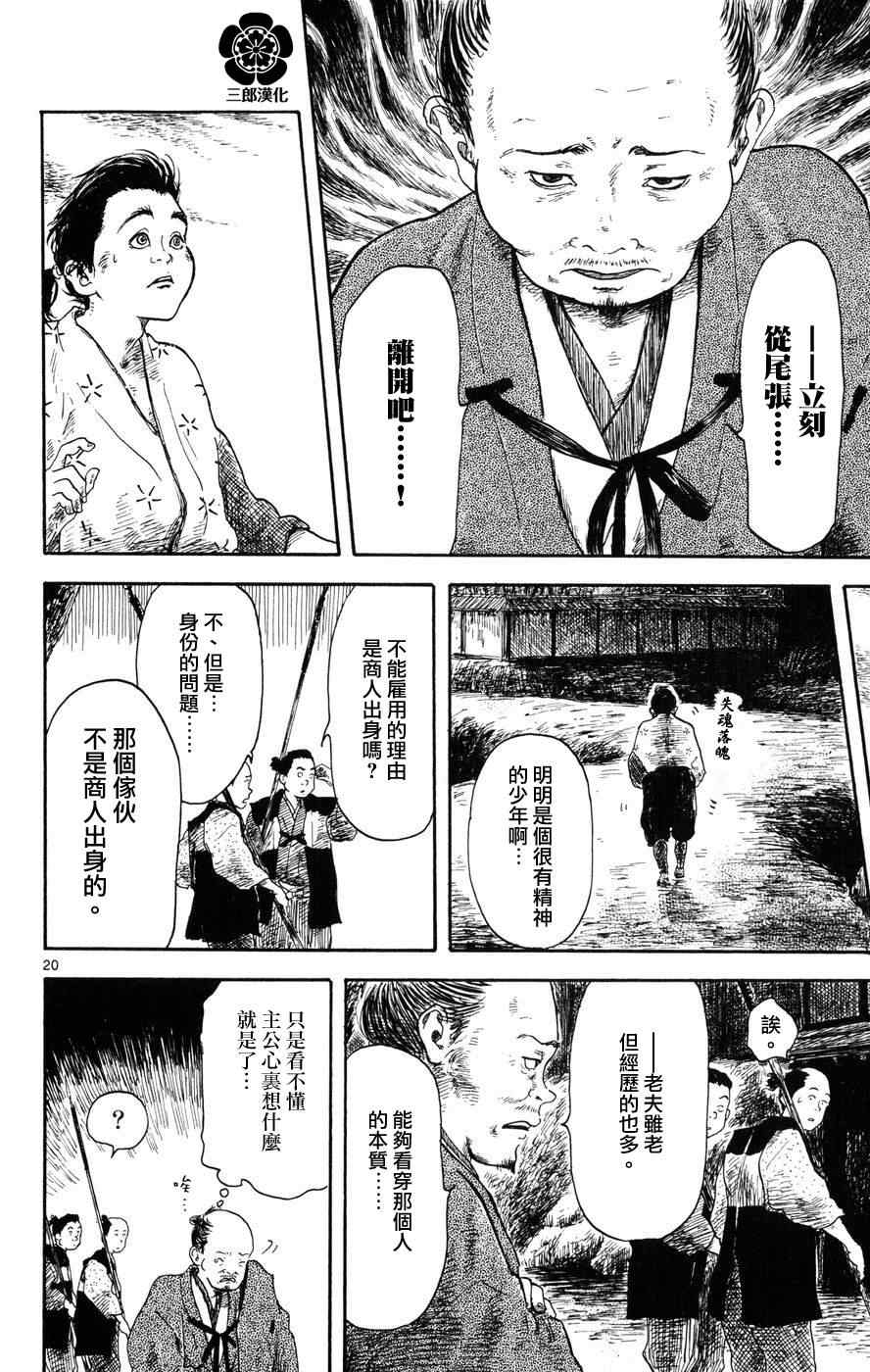 《信长协奏曲》漫画最新章节第4话免费下拉式在线观看章节第【20】张图片