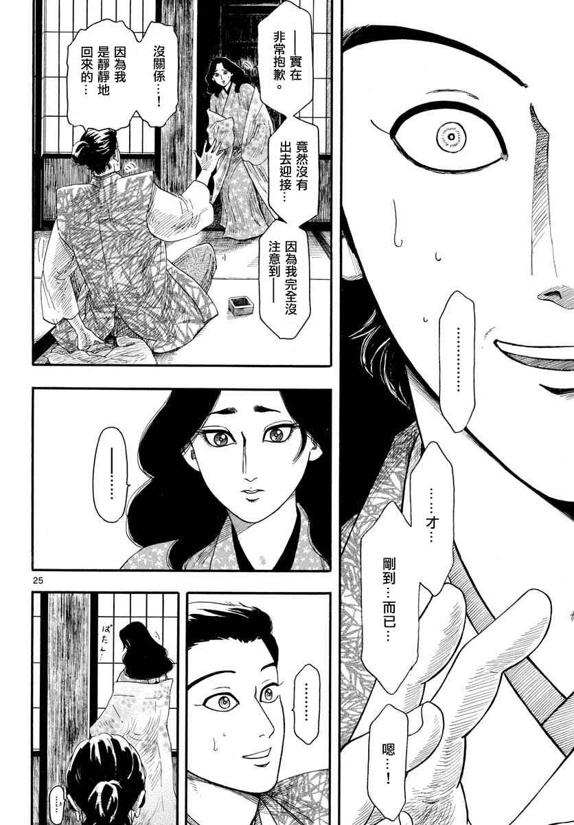 《信长协奏曲》漫画最新章节第93话免费下拉式在线观看章节第【25】张图片