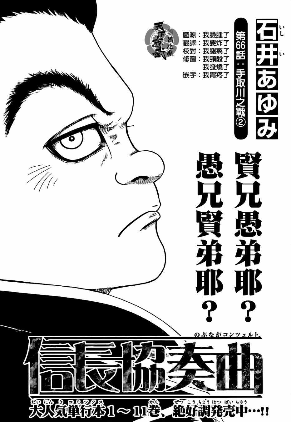 《信长协奏曲》漫画最新章节第66话免费下拉式在线观看章节第【1】张图片