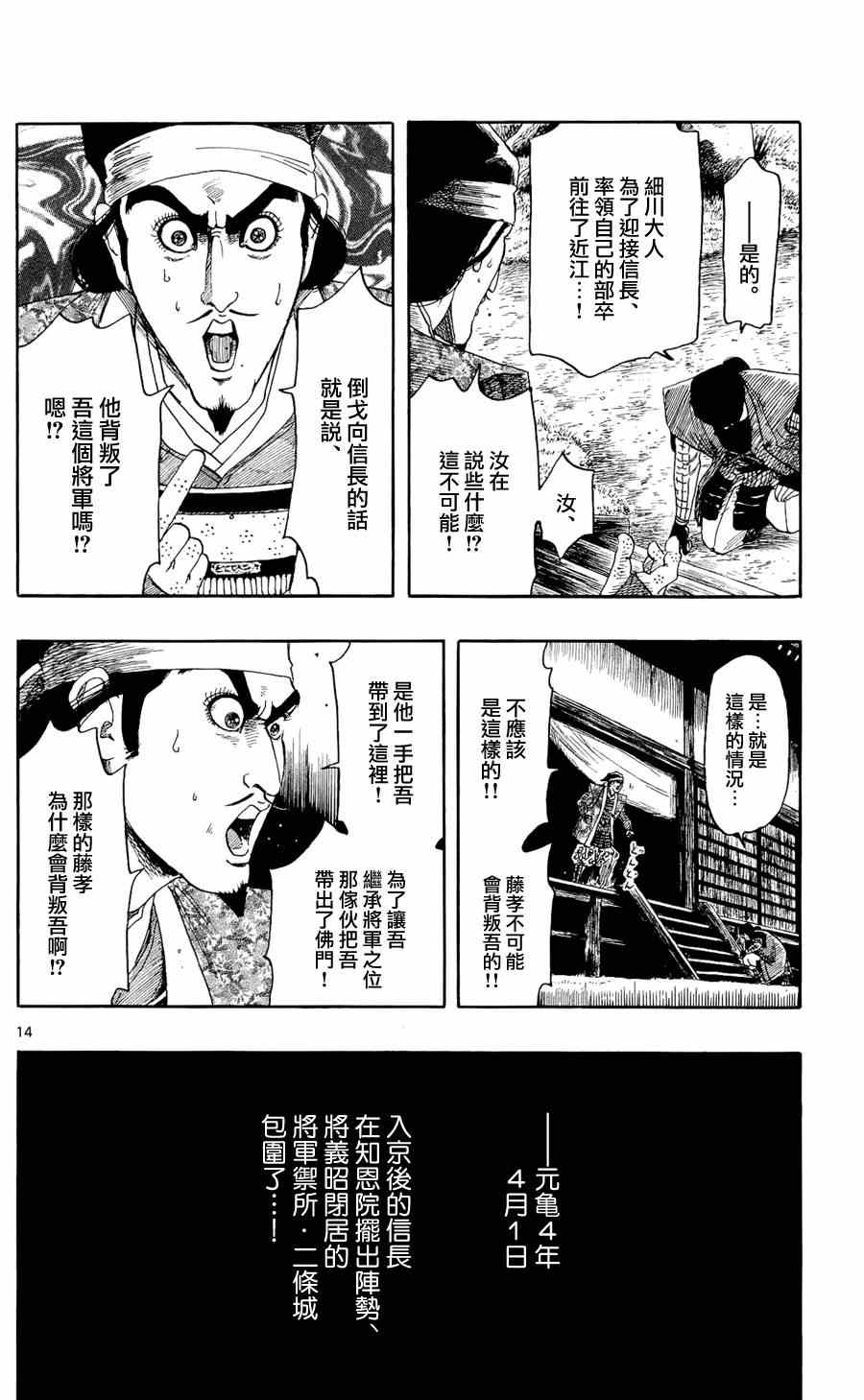 《信长协奏曲》漫画最新章节第47话免费下拉式在线观看章节第【14】张图片