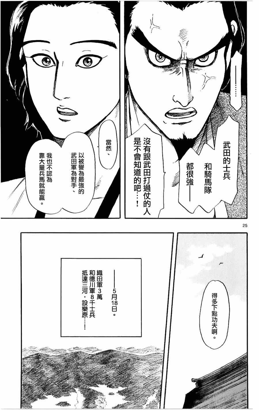 《信长协奏曲》漫画最新章节第54话免费下拉式在线观看章节第【25】张图片