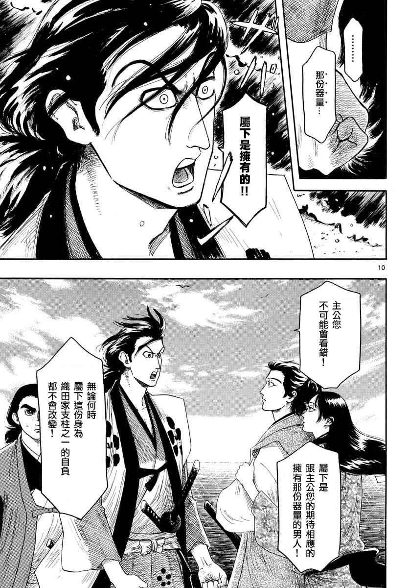 《信长协奏曲》漫画最新章节第93话免费下拉式在线观看章节第【10】张图片