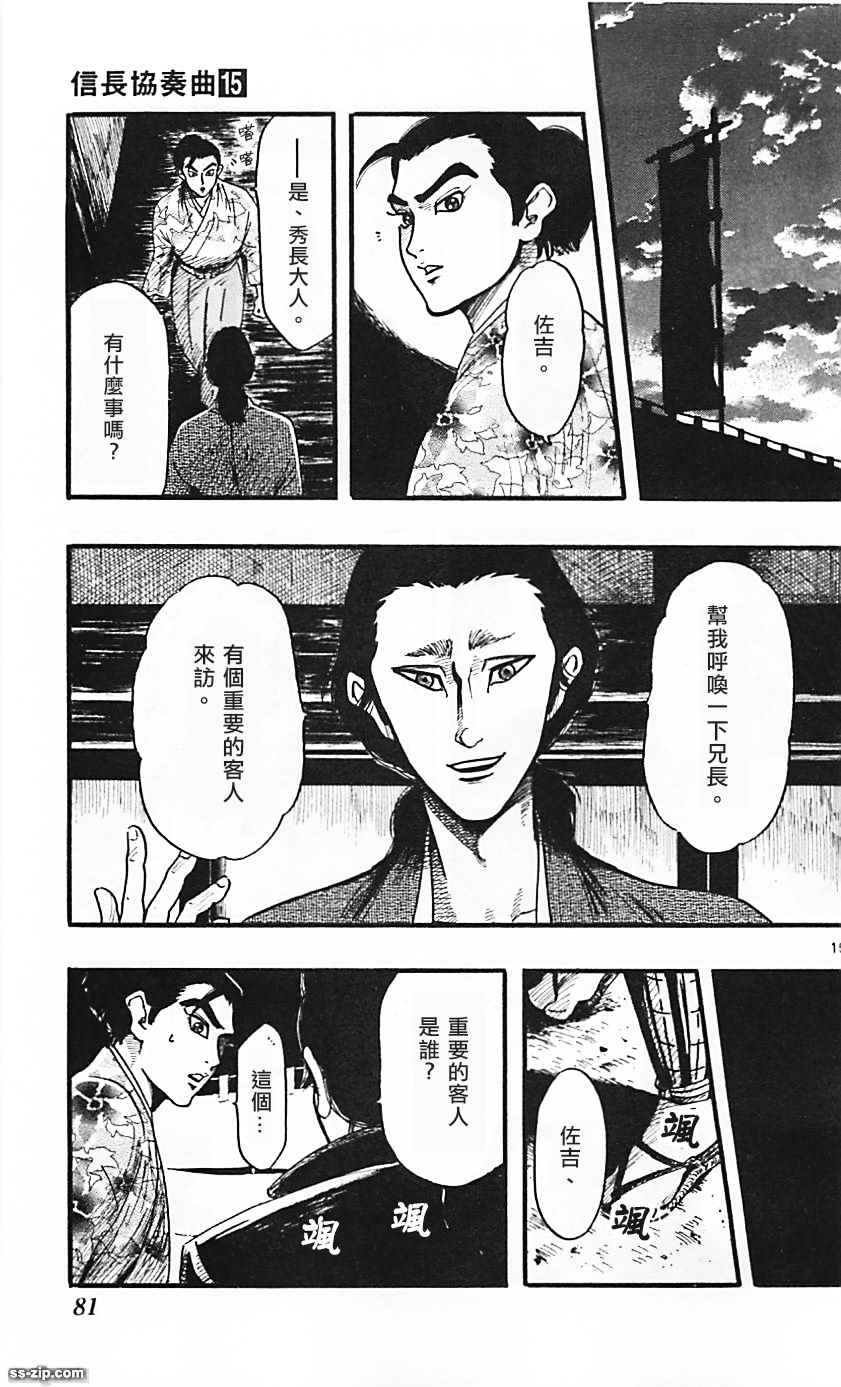 《信长协奏曲》漫画最新章节第83话免费下拉式在线观看章节第【15】张图片