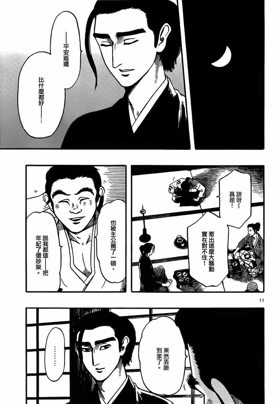 《信长协奏曲》漫画最新章节第68话免费下拉式在线观看章节第【11】张图片