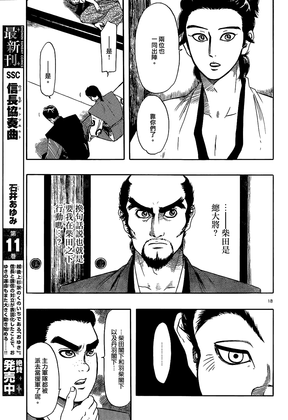 《信长协奏曲》漫画最新章节第64话免费下拉式在线观看章节第【17】张图片