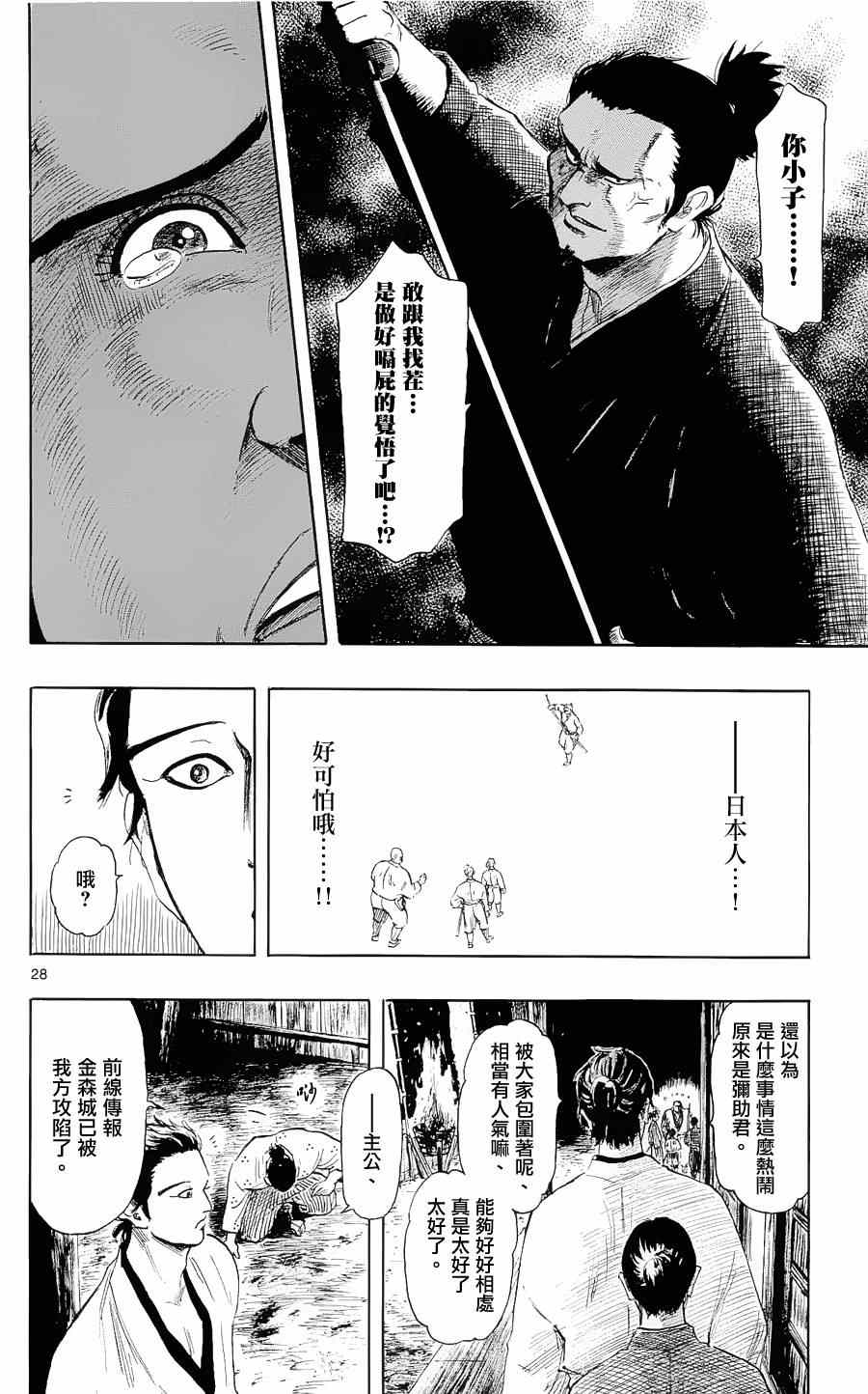 《信长协奏曲》漫画最新章节第40话免费下拉式在线观看章节第【28】张图片