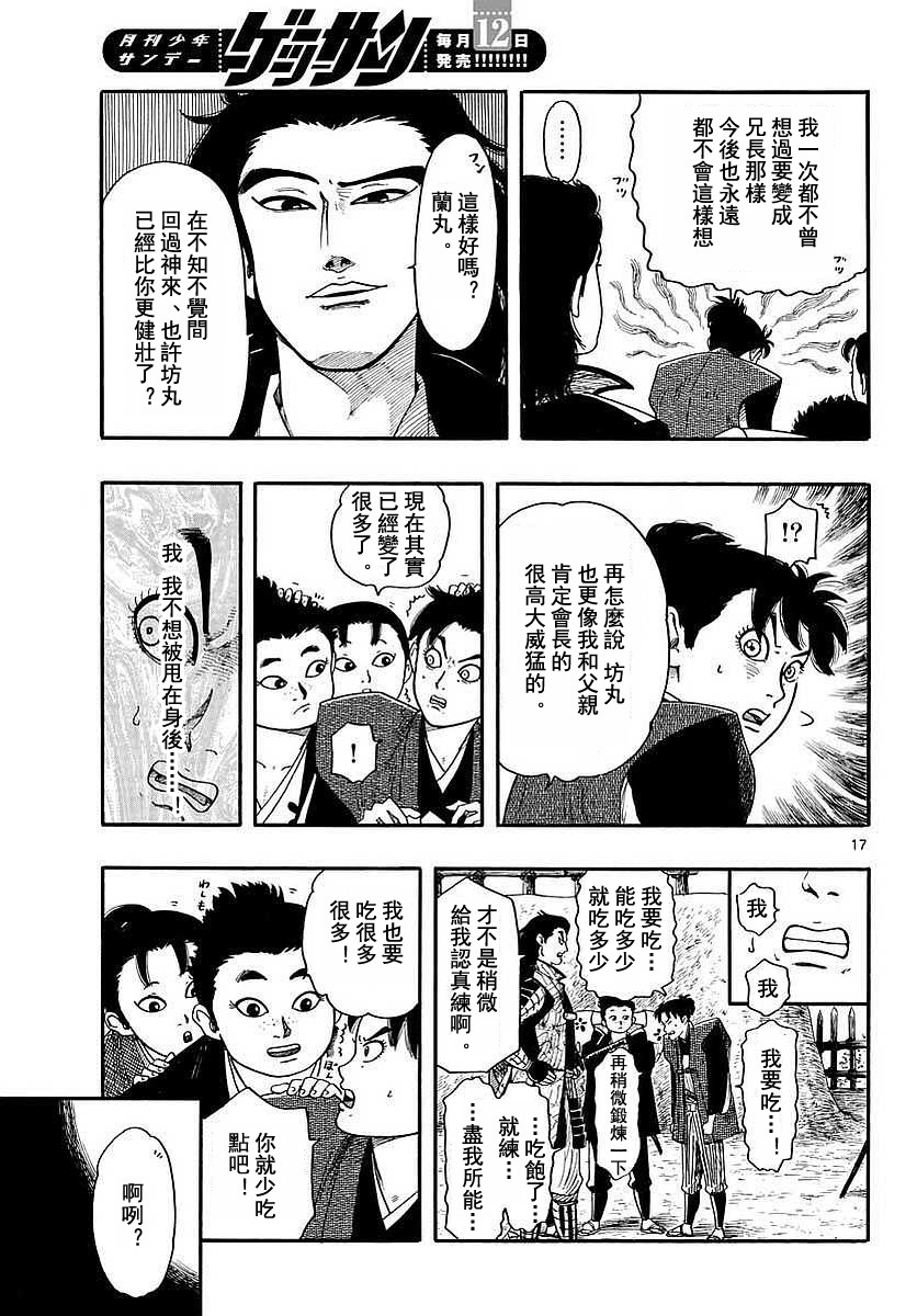 《信长协奏曲》漫画最新章节第90话免费下拉式在线观看章节第【17】张图片