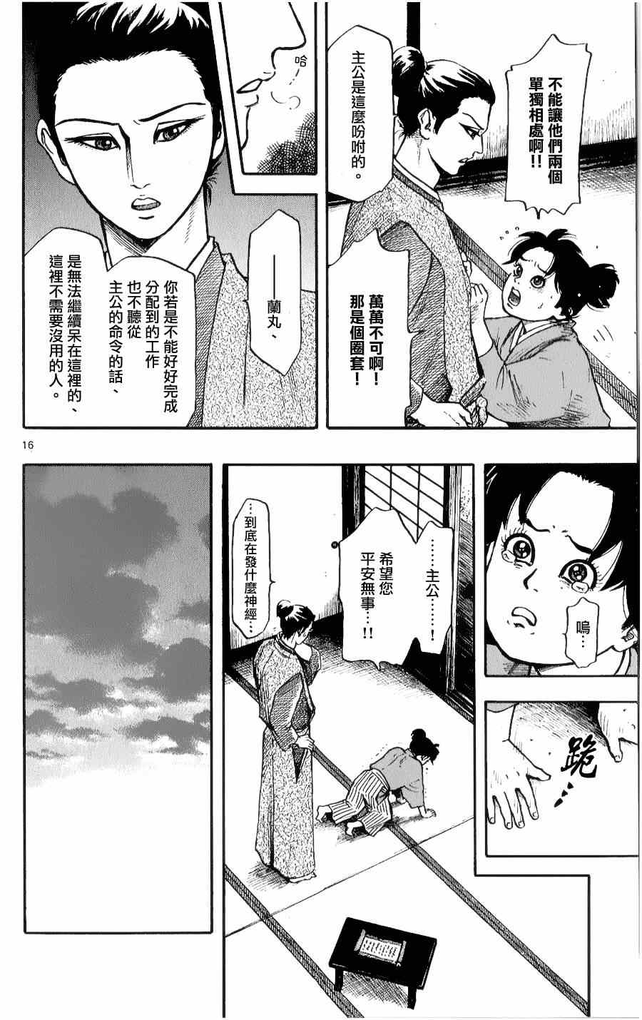 《信长协奏曲》漫画最新章节第56话免费下拉式在线观看章节第【16】张图片