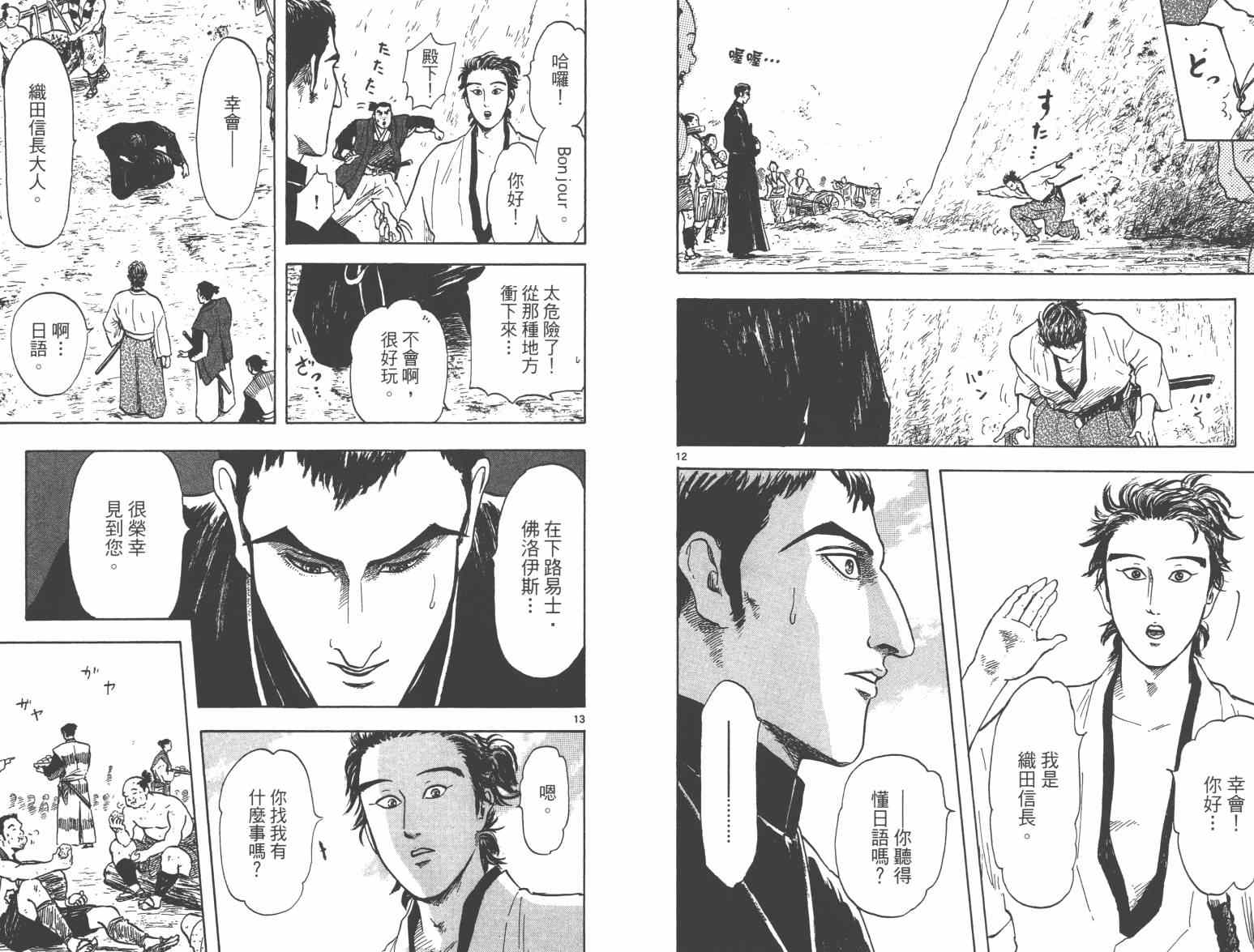 《信长协奏曲》漫画最新章节第21话免费下拉式在线观看章节第【89】张图片