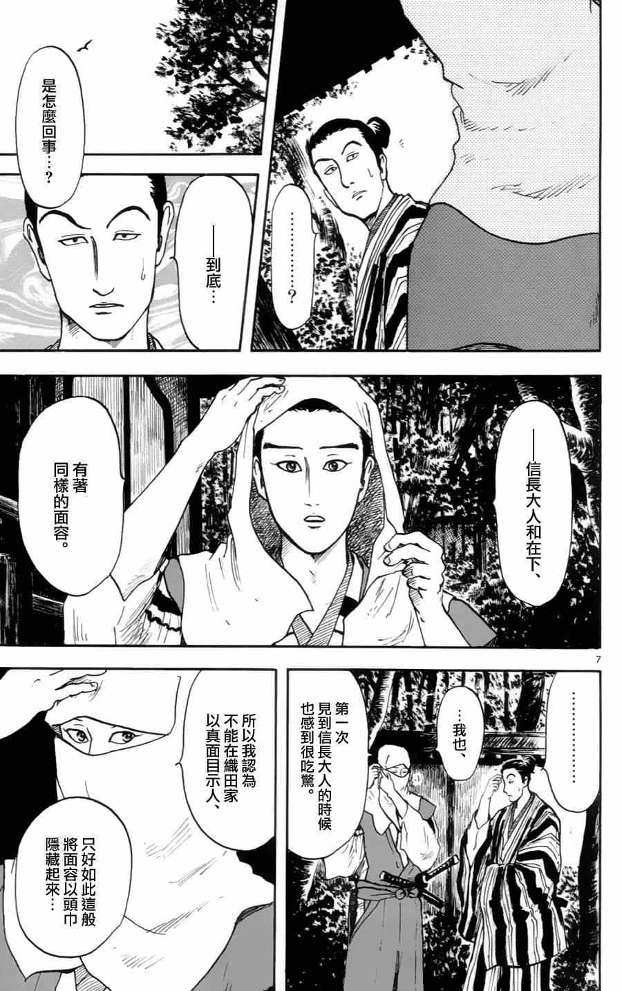 《信长协奏曲》漫画最新章节第17话免费下拉式在线观看章节第【6】张图片