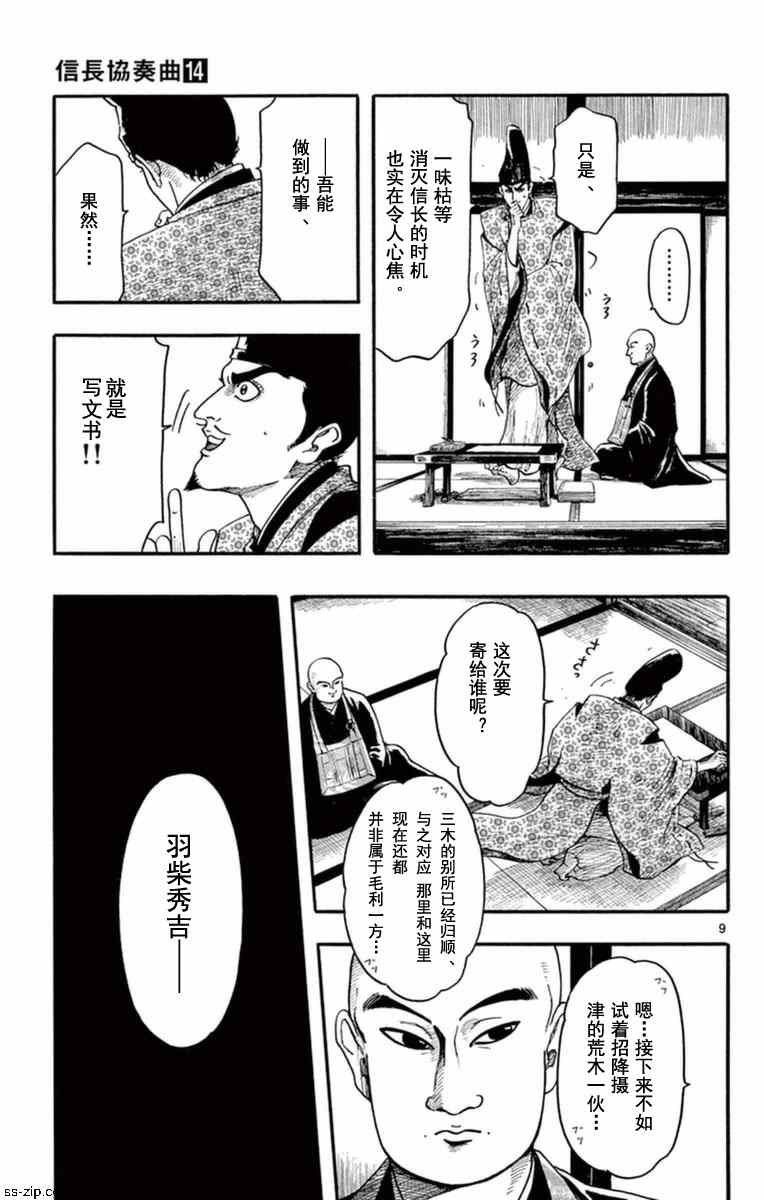 《信长协奏曲》漫画最新章节第76话免费下拉式在线观看章节第【9】张图片