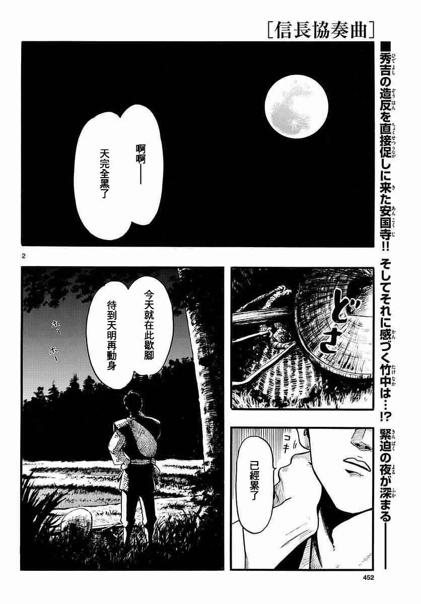 《信长协奏曲》漫画最新章节第84话免费下拉式在线观看章节第【2】张图片