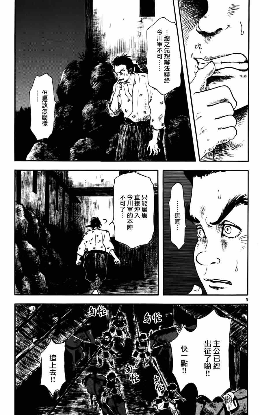 《信长协奏曲》漫画最新章节第10话免费下拉式在线观看章节第【3】张图片