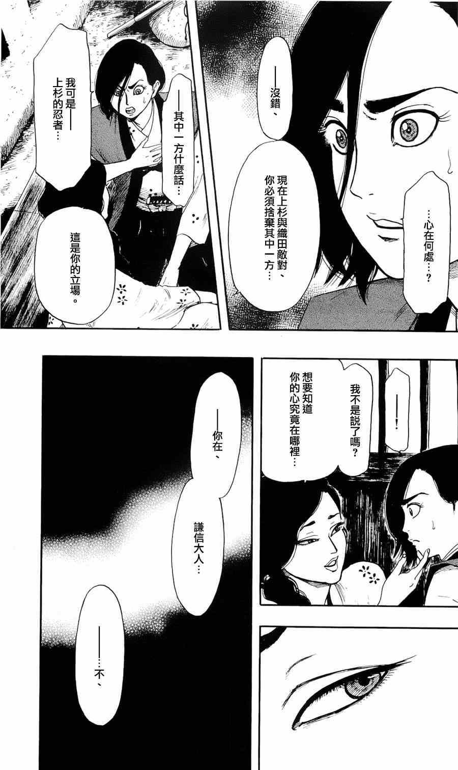 《信长协奏曲》漫画最新章节第61话免费下拉式在线观看章节第【15】张图片