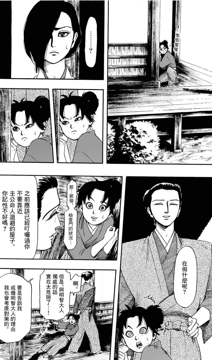 《信长协奏曲》漫画最新章节第58话免费下拉式在线观看章节第【12】张图片