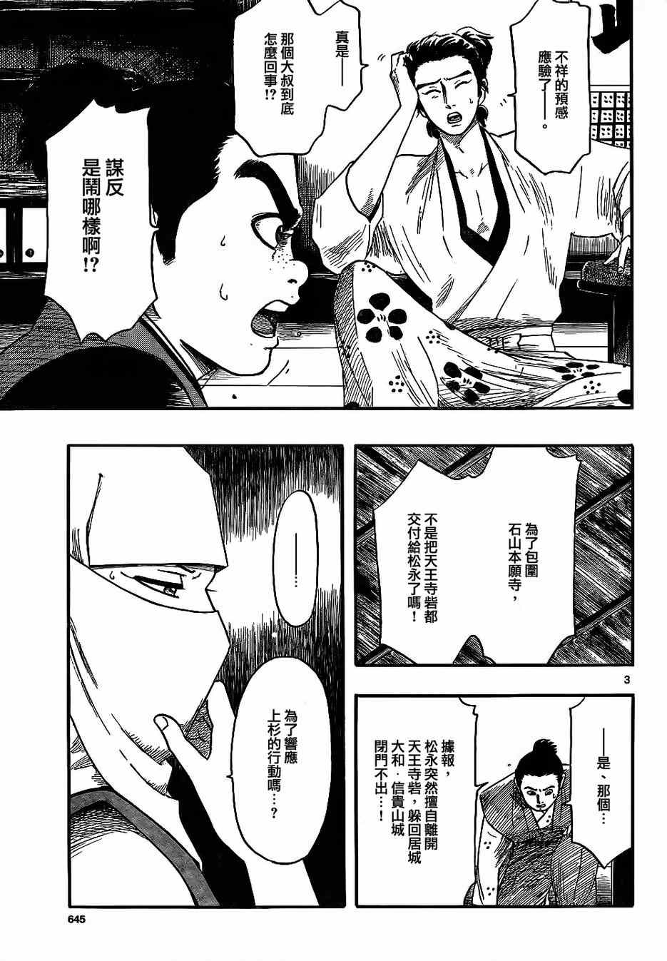 《信长协奏曲》漫画最新章节第67话免费下拉式在线观看章节第【3】张图片