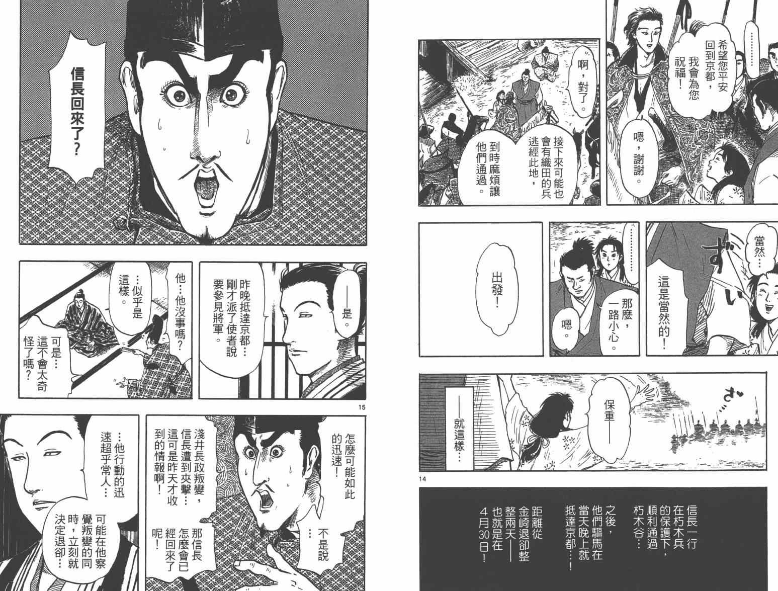 《信长协奏曲》漫画最新章节第27话免费下拉式在线观看章节第【87】张图片